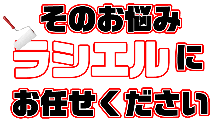 ラシエル株式会社